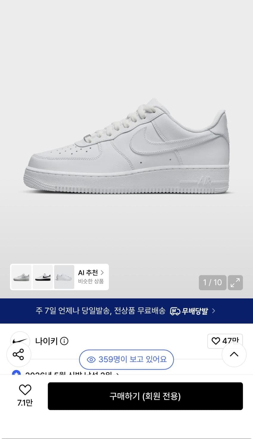 나이키 에어 포스 화이트