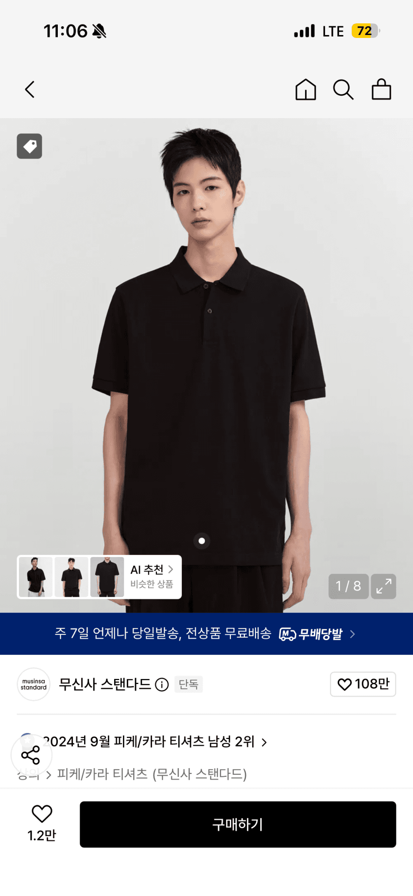 무신사스탠다드 피케 폴로 셔츠