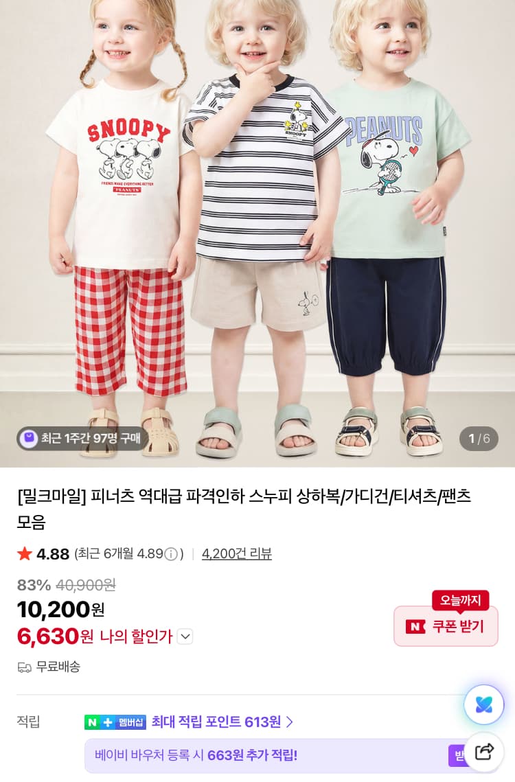 밀크마일 스누피 유아 상하복
