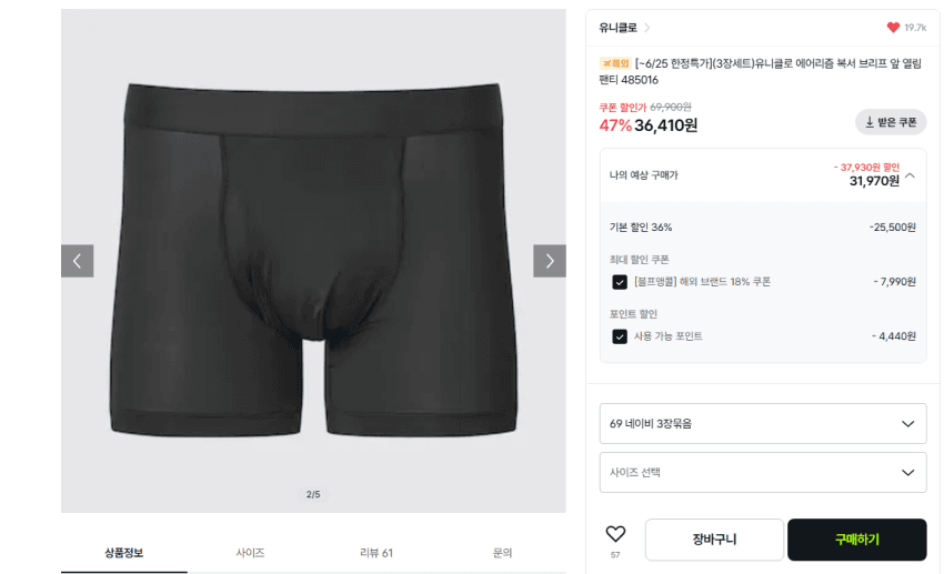 유니클로 에어리즘 복서브리프 3PACK