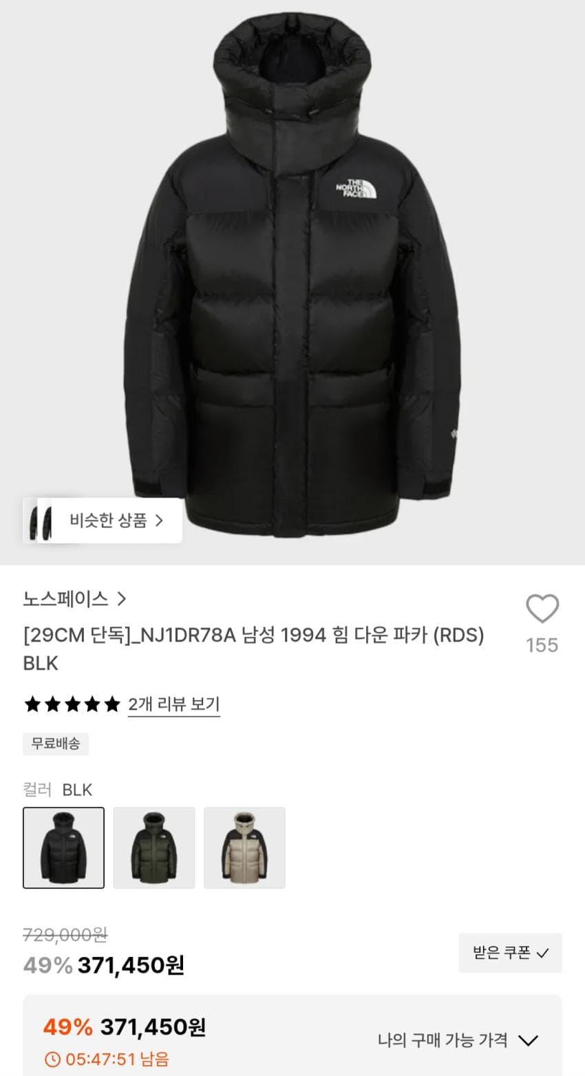 노스페이스 1994 힘 다운 파카