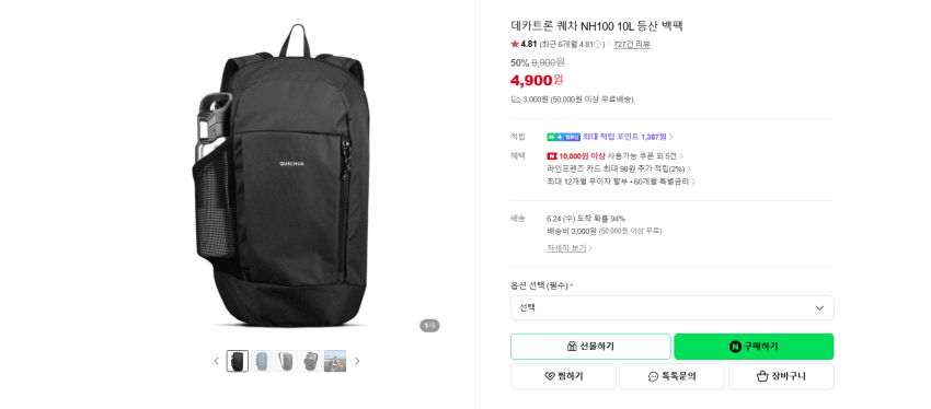 Decathlon 퀘차 NH100 10L 백팩