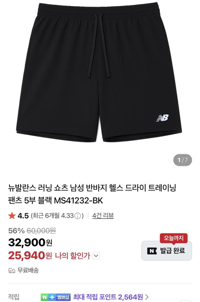 뉴발란스 러닝 5부 쇼츠 (MS41232-BK)