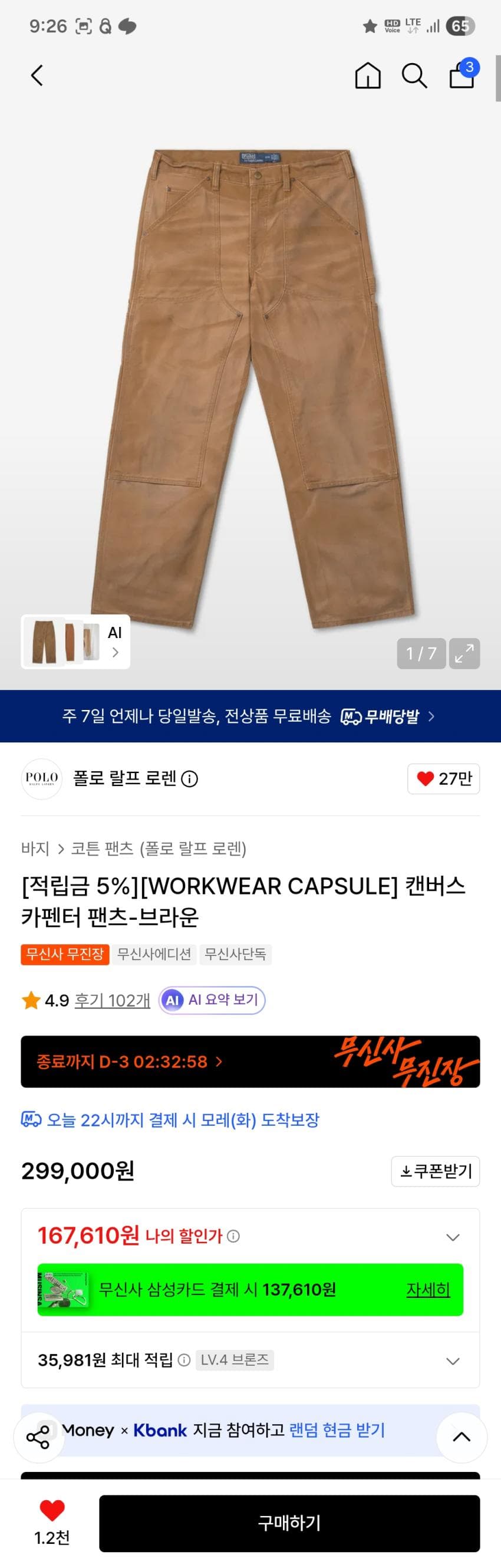 폴로 랄프로렌 캔버스 카펜터팬츠