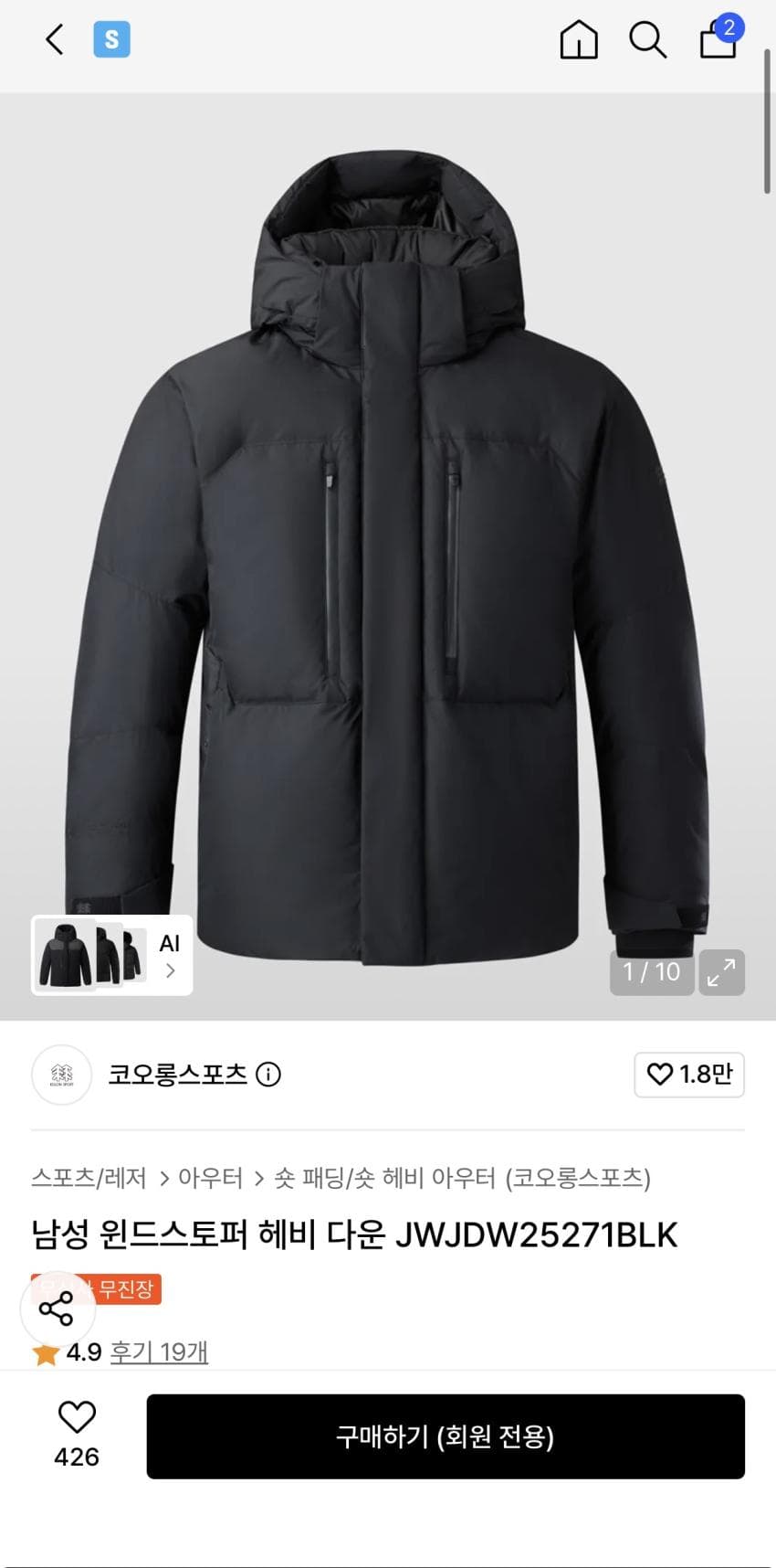 코오롱스포츠 윈드스토퍼 헤비다운