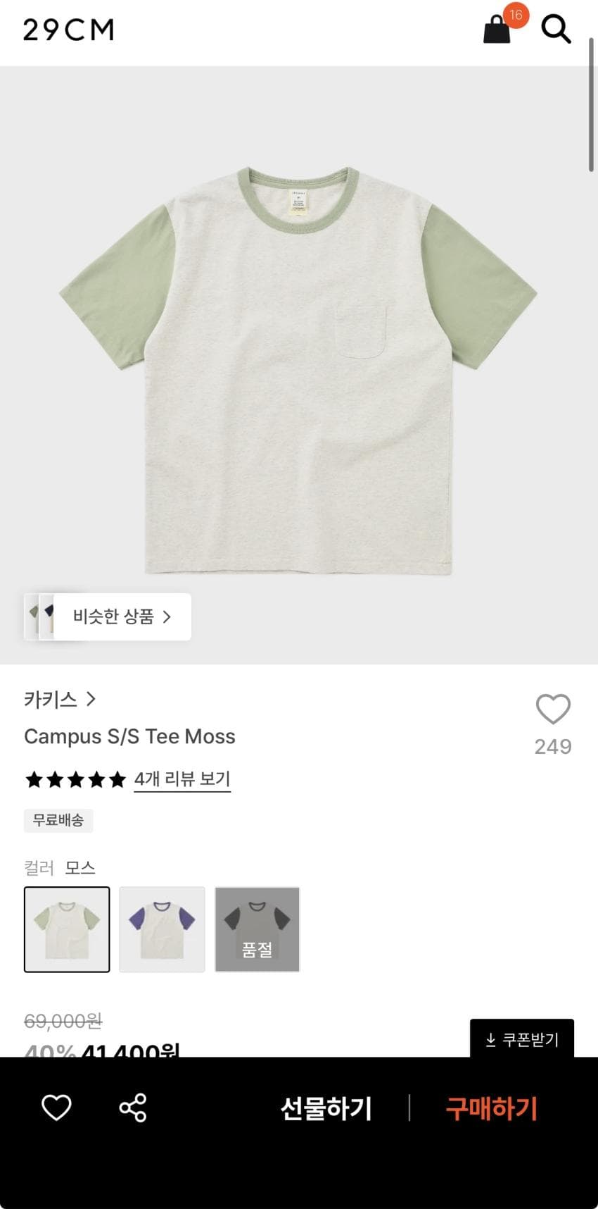 카키스 캠퍼스티 (3.4만원)
