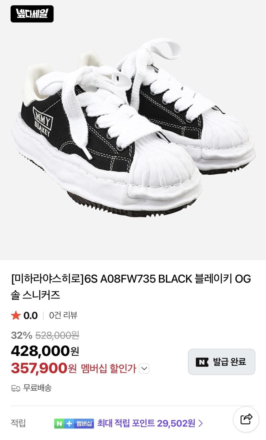 미하라야스히로 블레이키 OG 솔 스니커즈