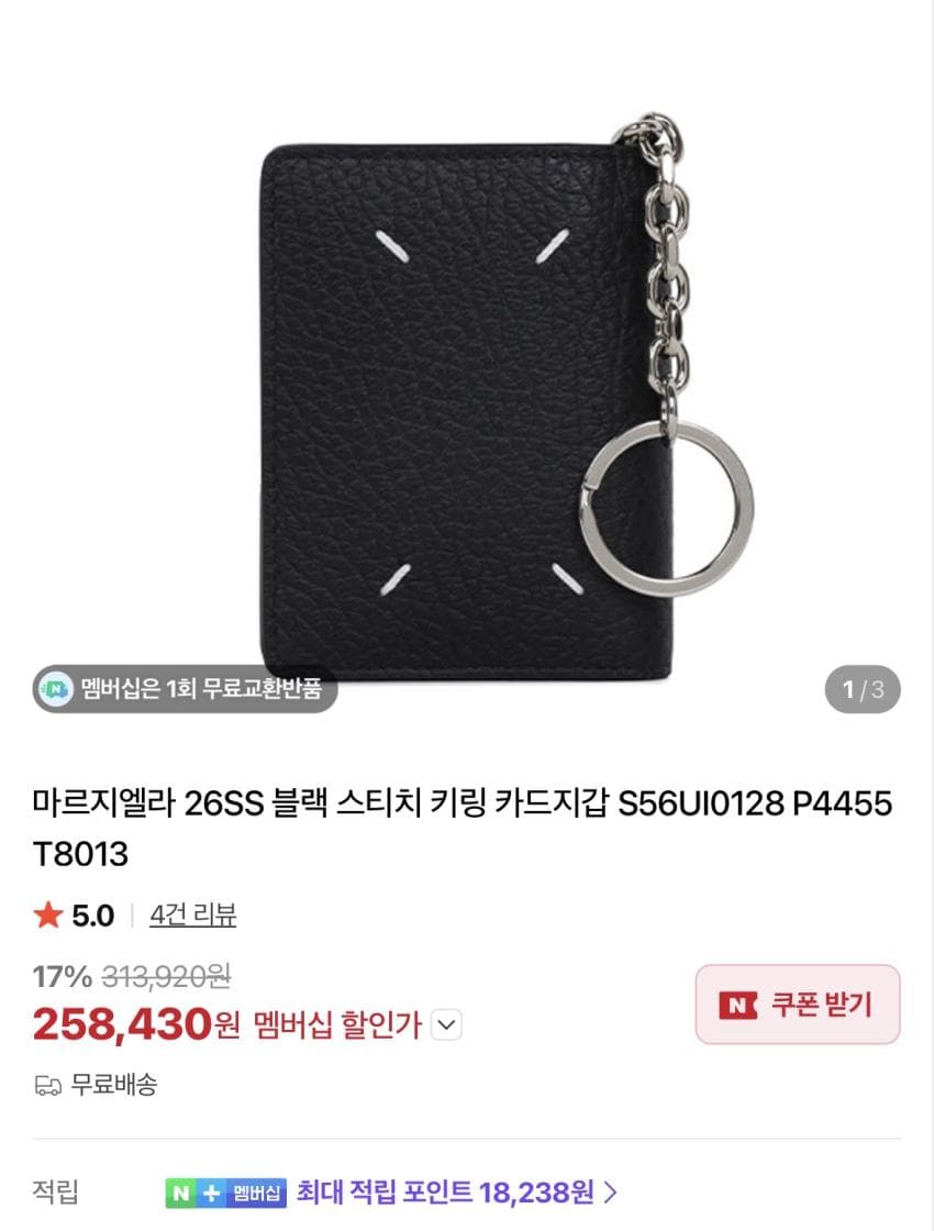 마르지엘라 키링 지갑