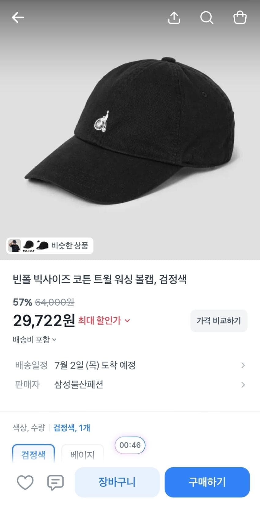 빈폴 코튼 트윌 워싱 볼캡