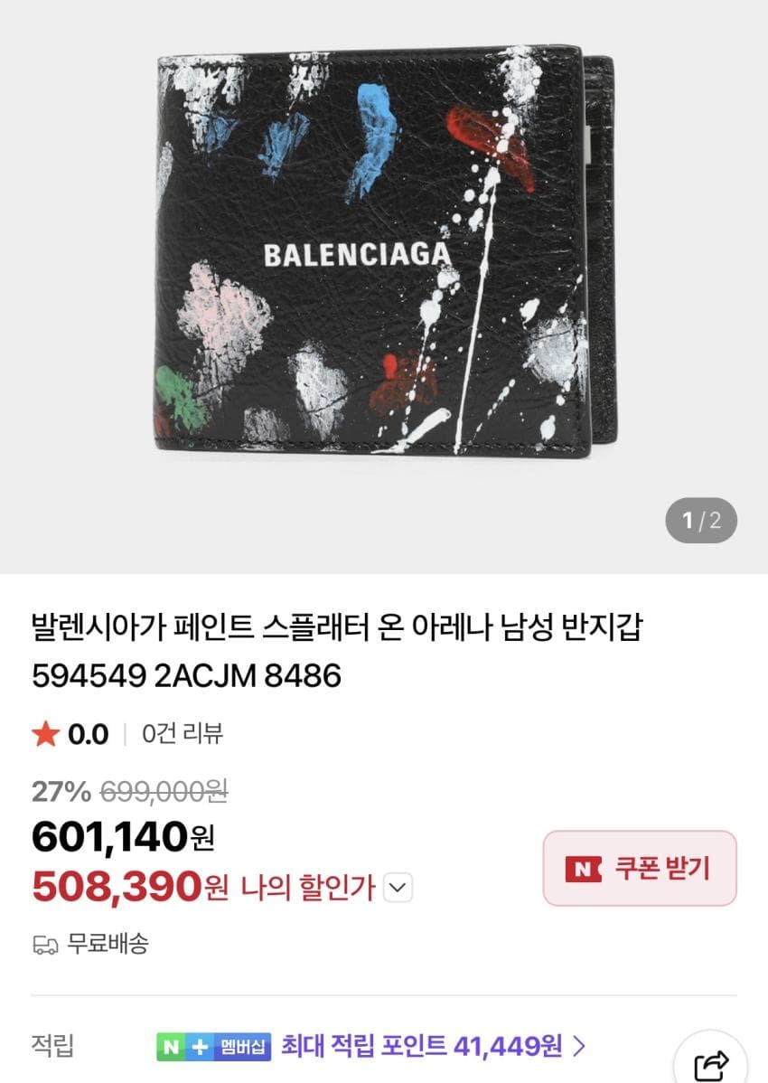 발렌시아가 반지갑