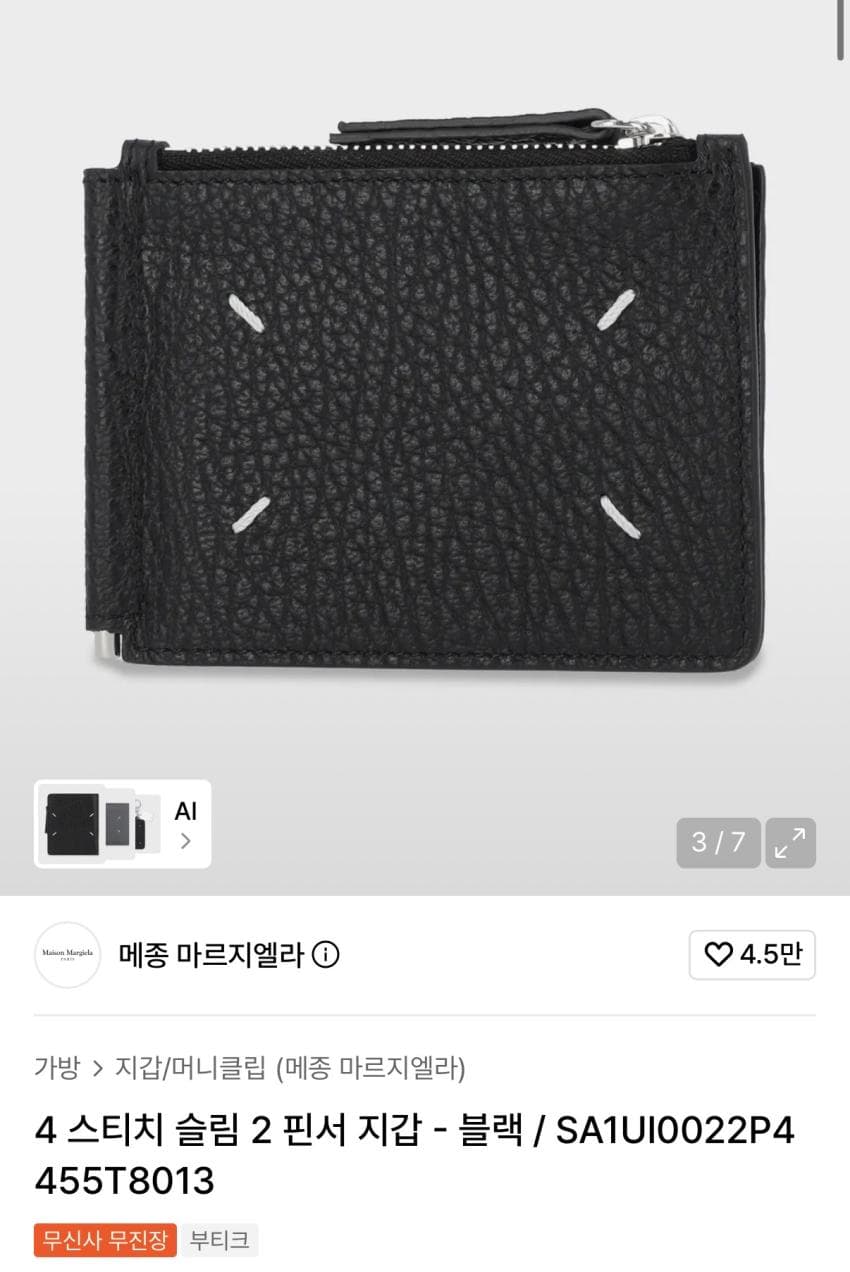 메종마르지엘라 4 스티치 슬림 2 핀서 지갑