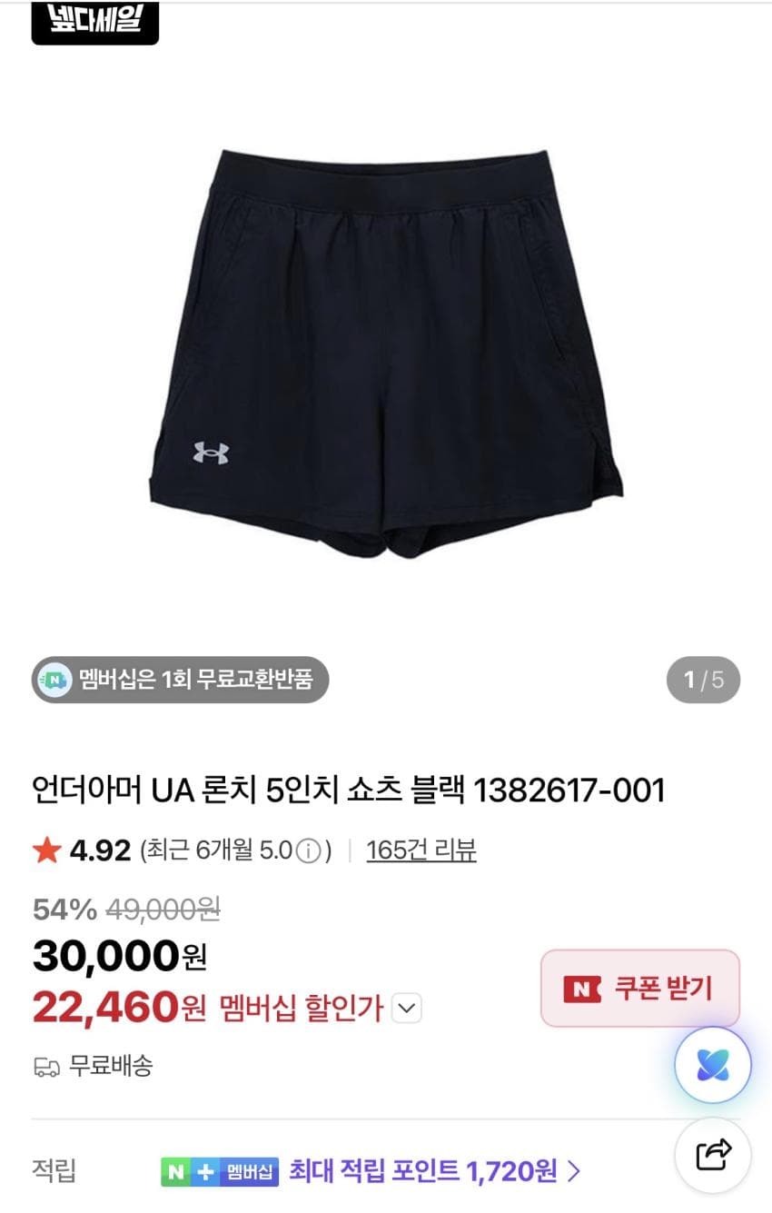 Under Armour Launch 5인치