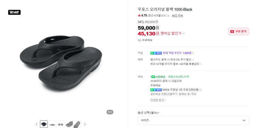 우포스 오리지널 블랙/노마드
