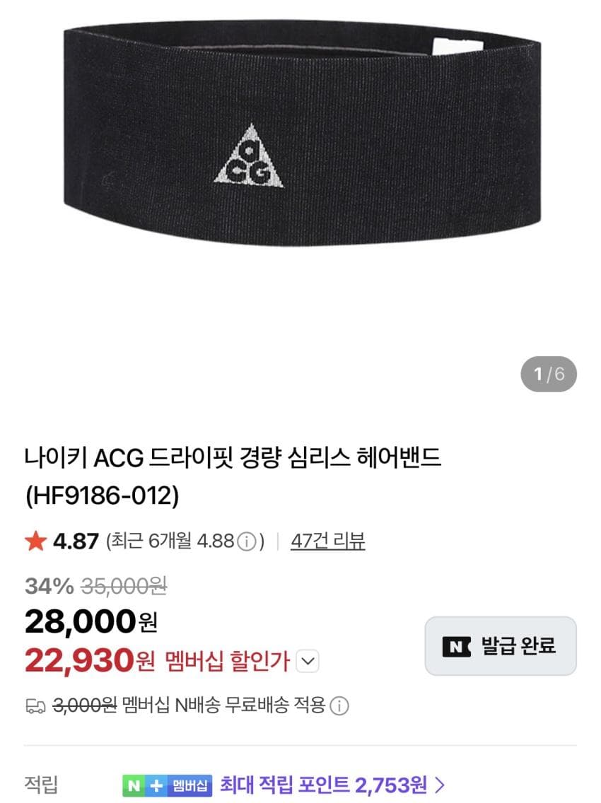 Nike ACG 헤드밴드