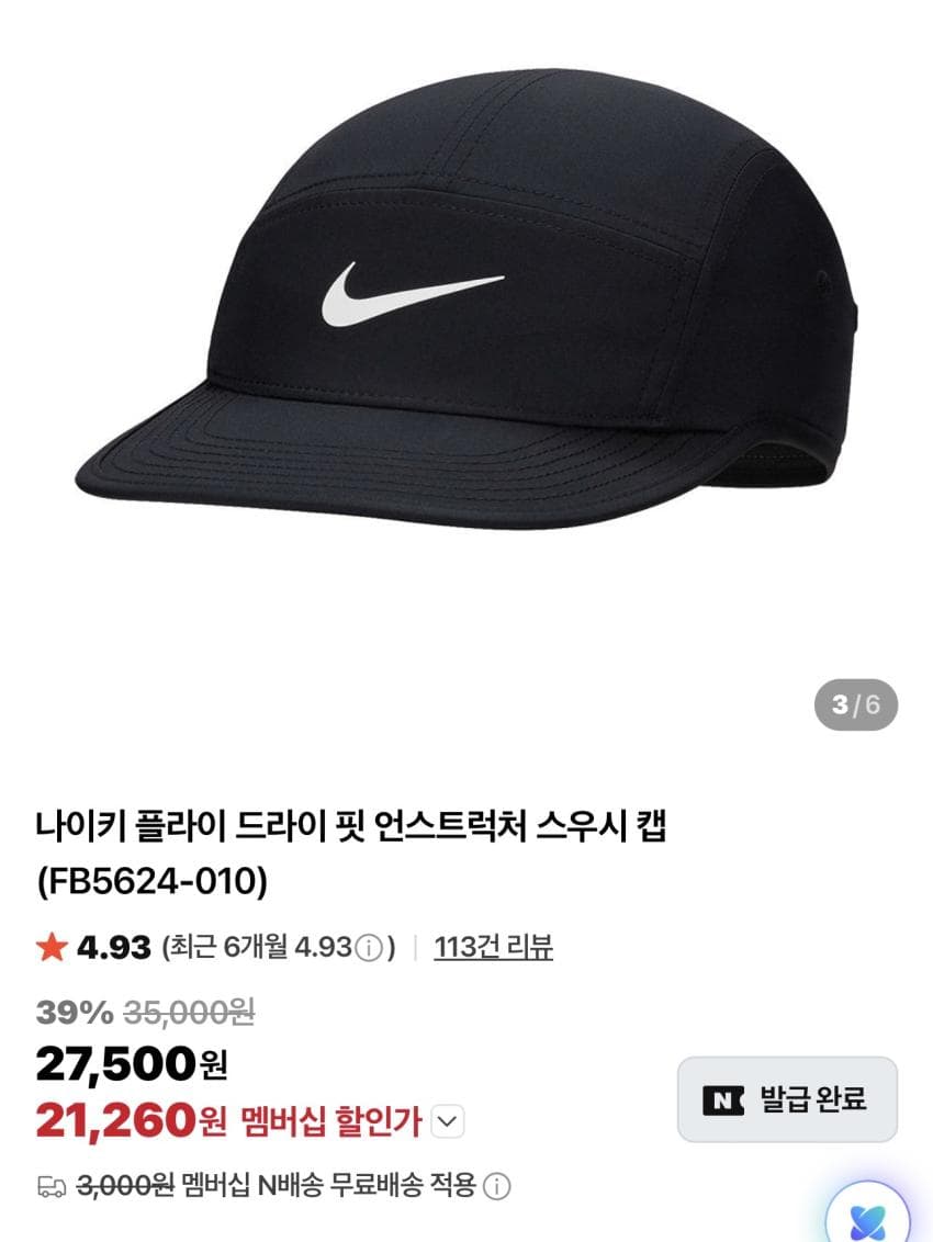 나이키 플라이 드라이 스우시 캡