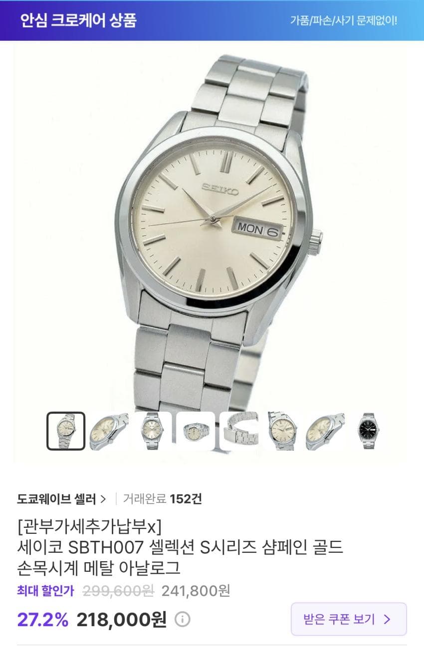 세이코 SBTH007