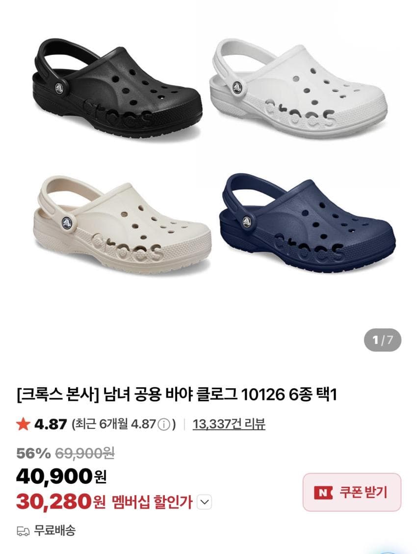 Crocs 바야클로그
