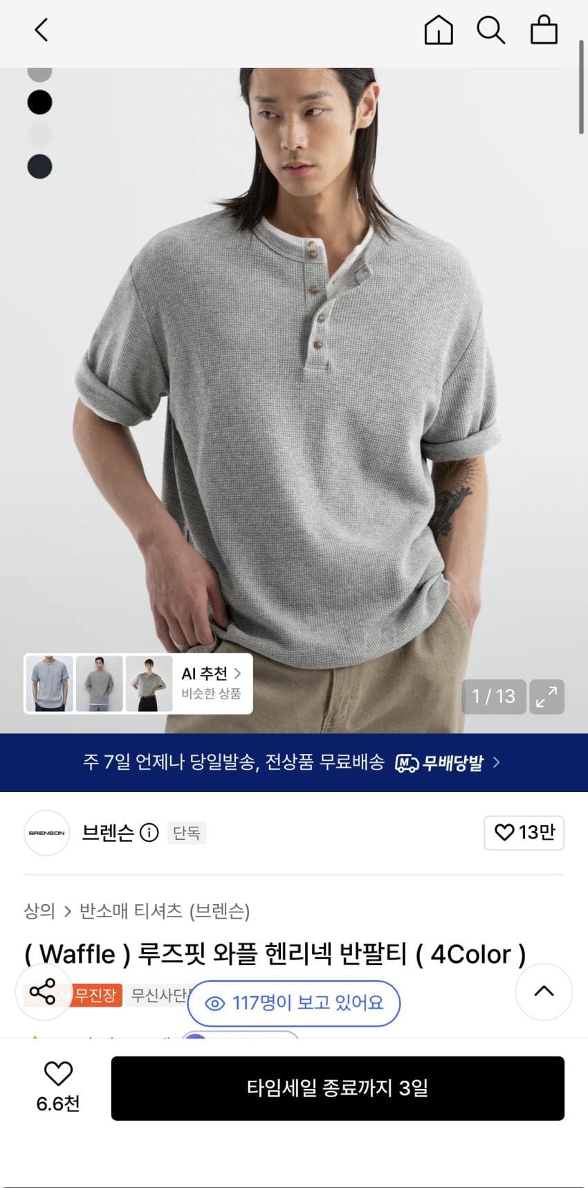 브렌슨 와플 헨리넥 반팔티