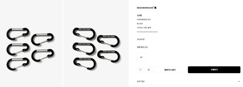 네이버후드 카라비너 5개