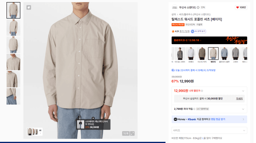무탠다드 워시드 포플린 셔츠