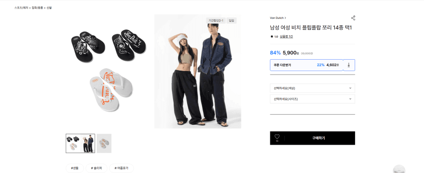 본더치 플립플랍 14종