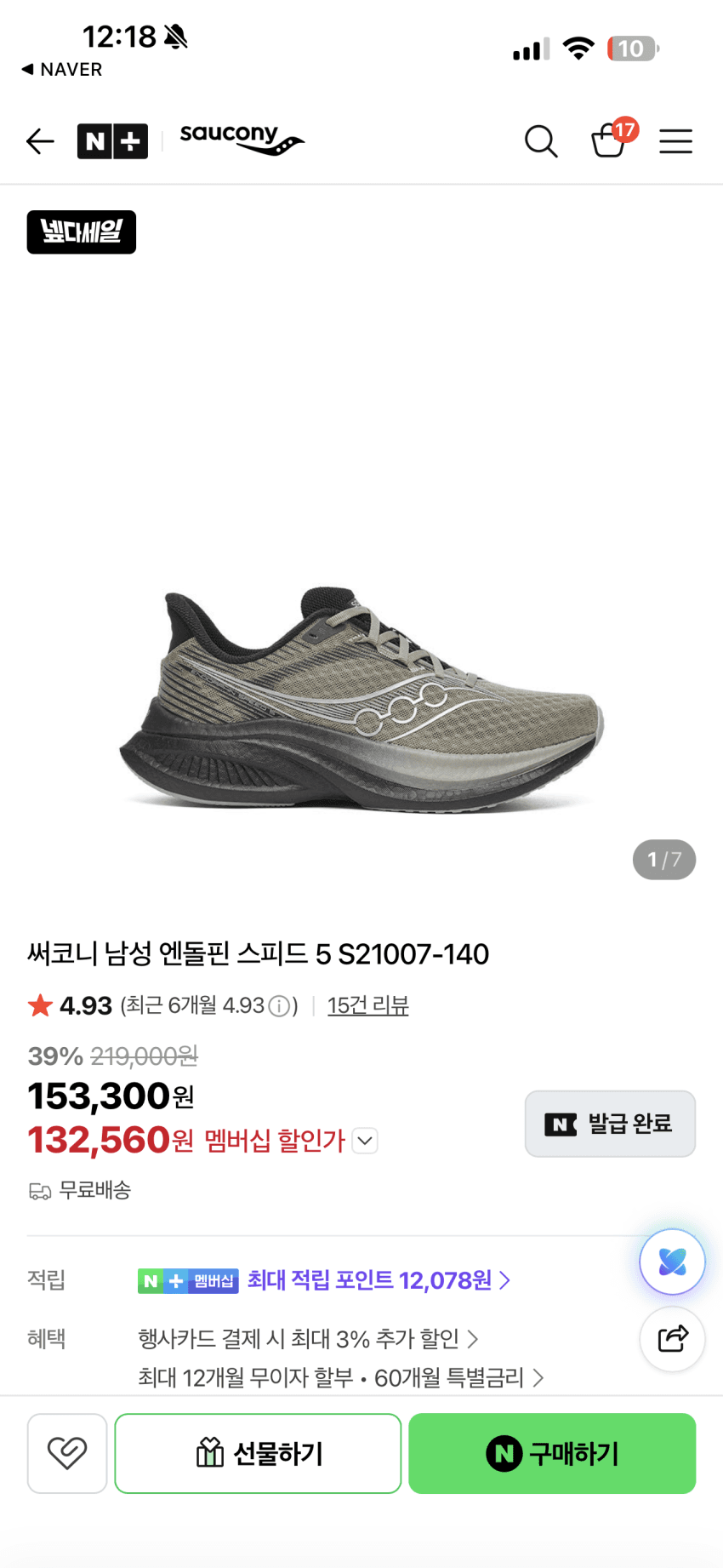 Saucony 엔돌핀 스피드 5