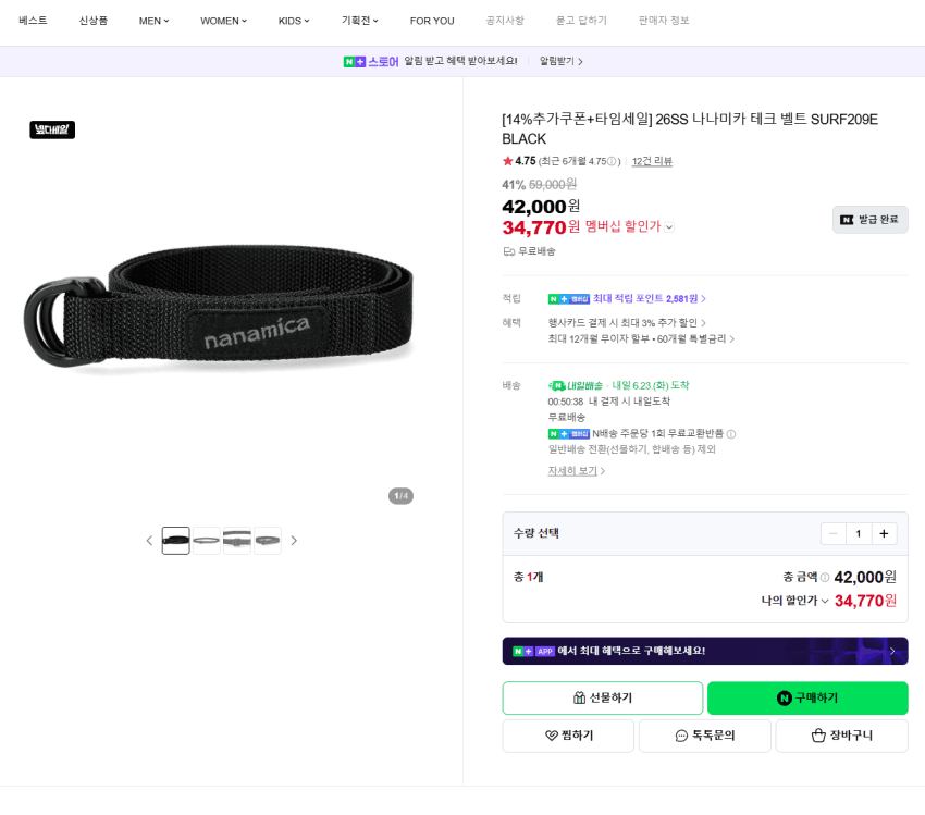 나나미카 테크벨트