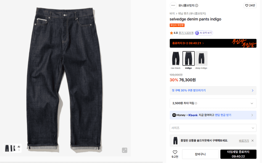 유니폼브릿지 셀비지 데님 팬츠