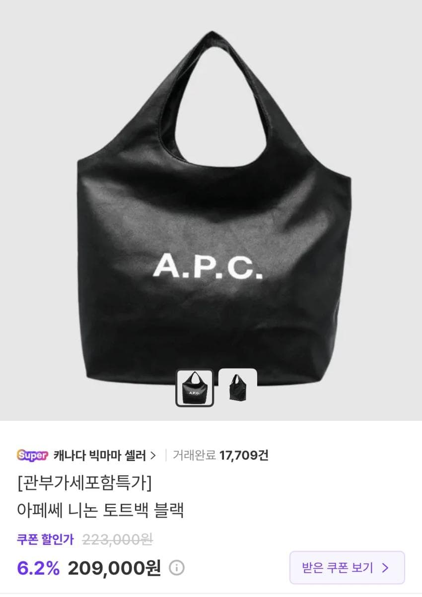 아페쎄 니논 토트백