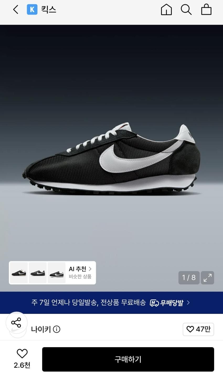 Nike LD-1000