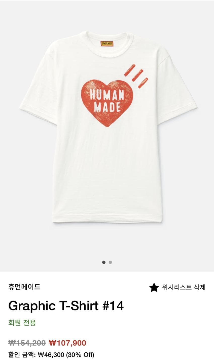 Human Made 하트로고 티셔츠