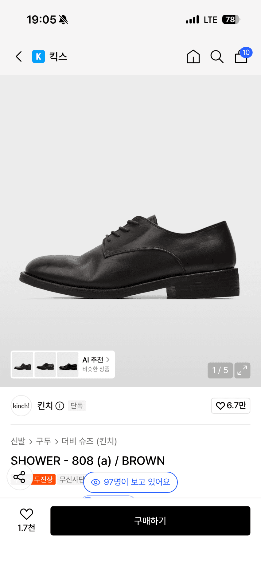 킨치 샤워 808 브라운