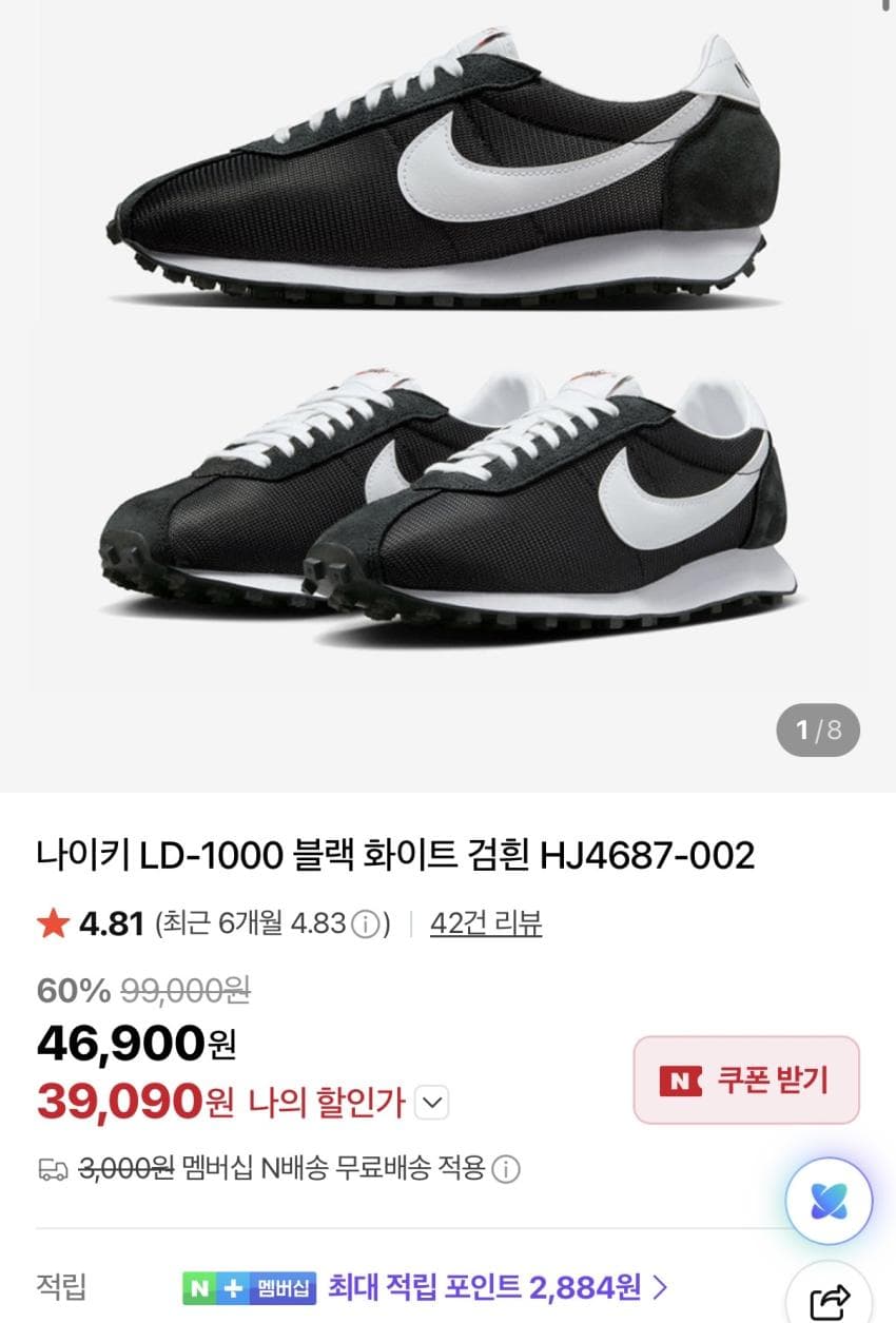 나이키 LD-1000 블랙