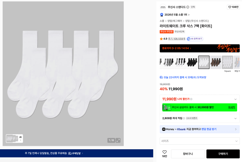 쿨텐다드 릴렉스 핏 크루넥 2팩
