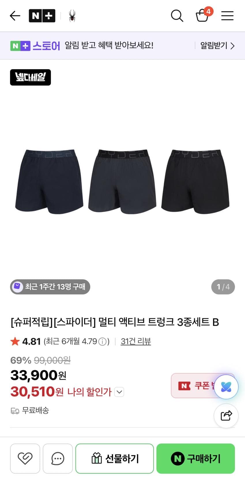 스파이더 멀티 액티브 트렁크 3종
