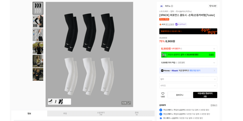 미즈노 쿨토시 3팩
