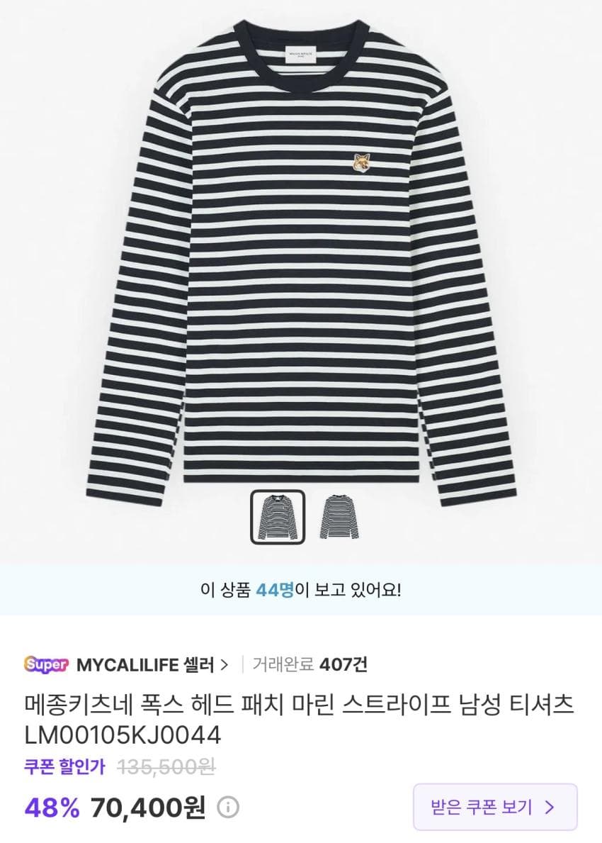 메종키츠네 스트라이프 롱슬리브