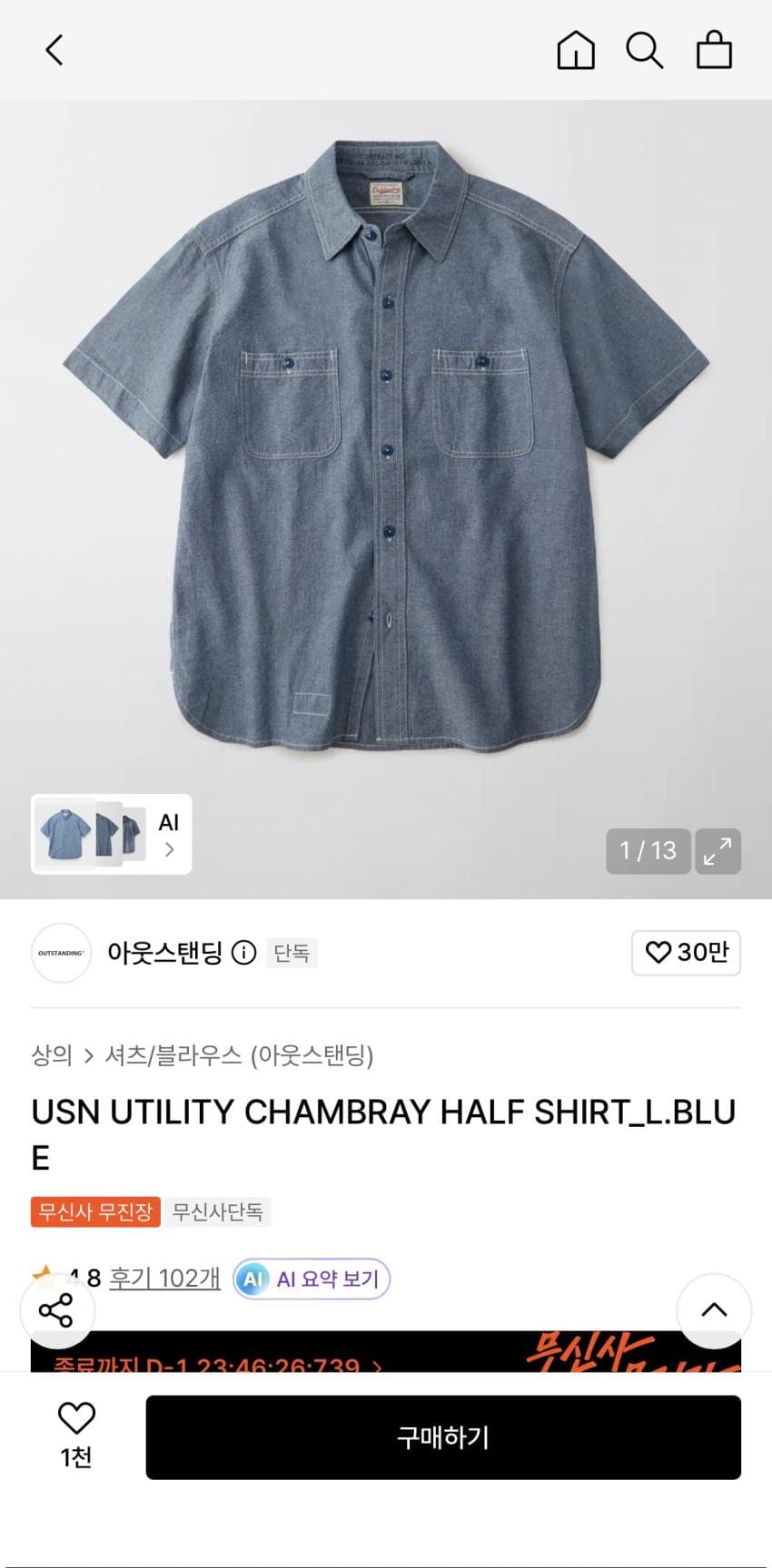 아웃스탠딩 샴브레이 반팔셔츠