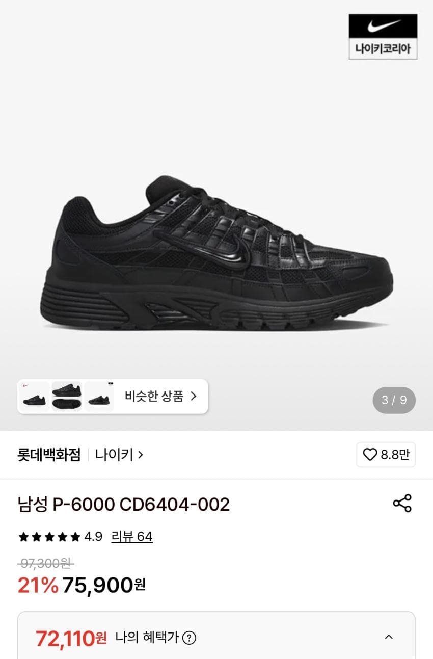 나이키 P-6000 블랙