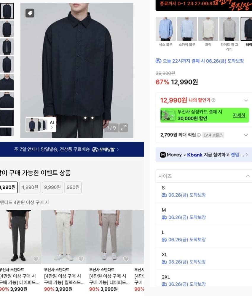 무탠다드 오버사이즈 셔츠