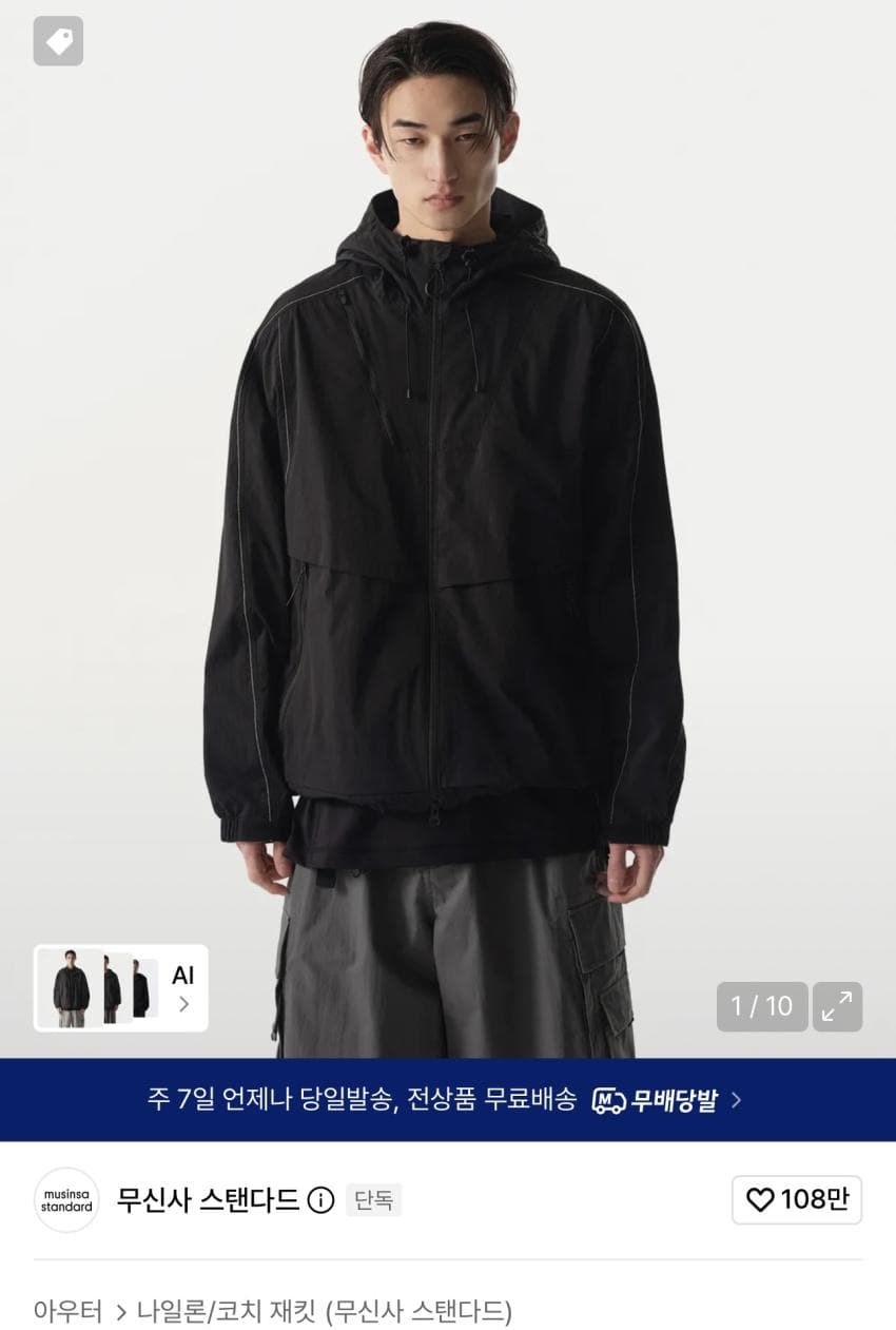 무신사 스탠다드 윈드브레이커