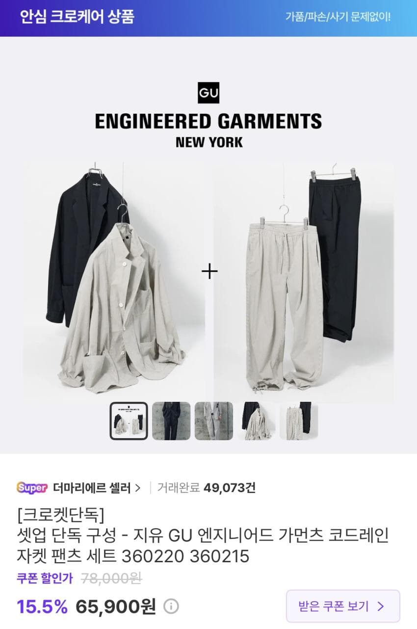 GU 코드레인 셋업
