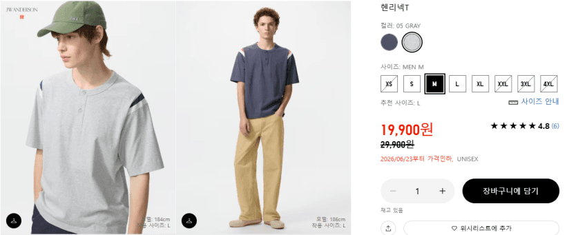 유니클로 JW앤더슨 헨리넥