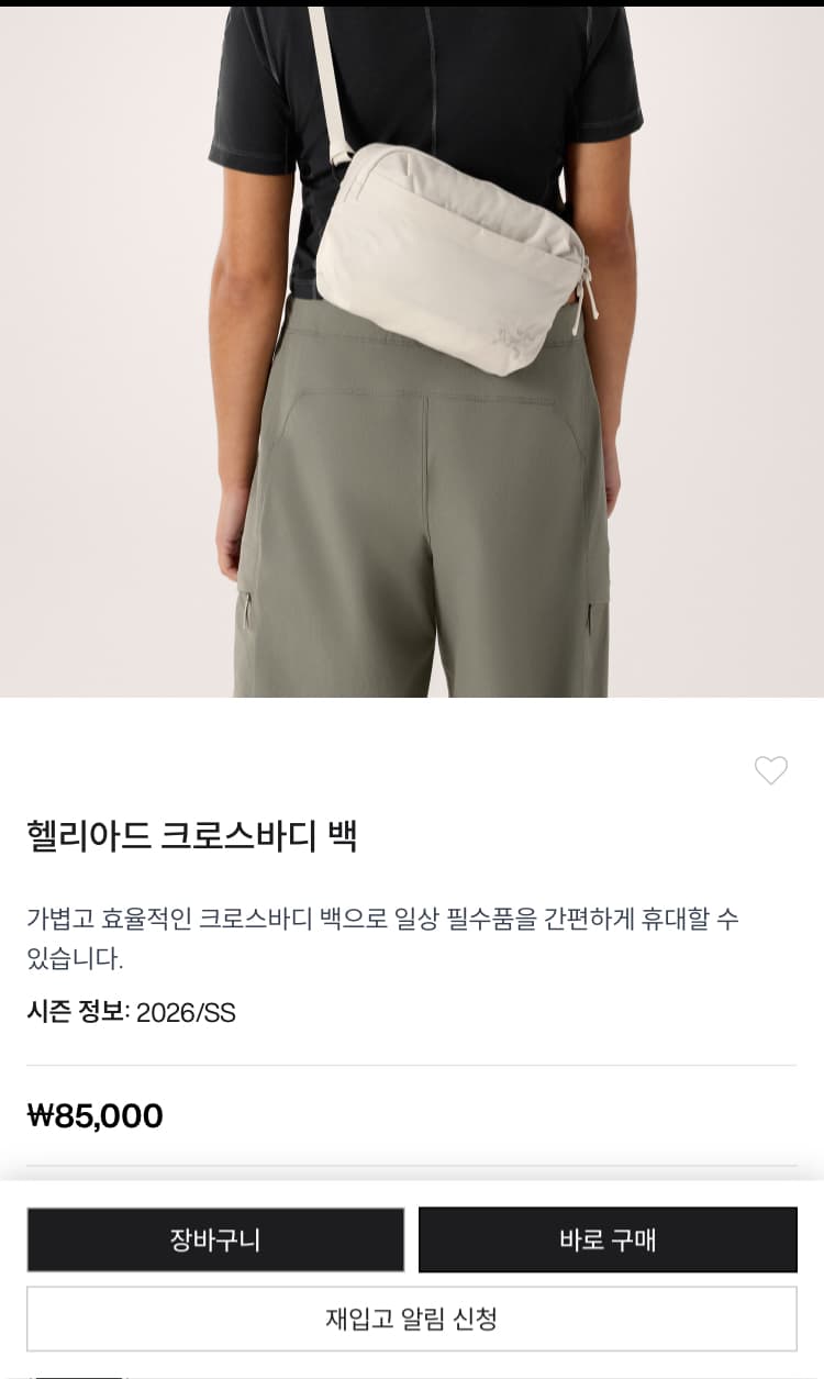 Arc'teryx 헬리아드 크로스바디백