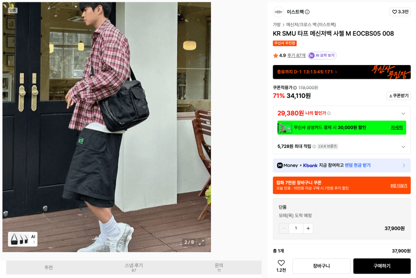이스트백 타프 메신저백