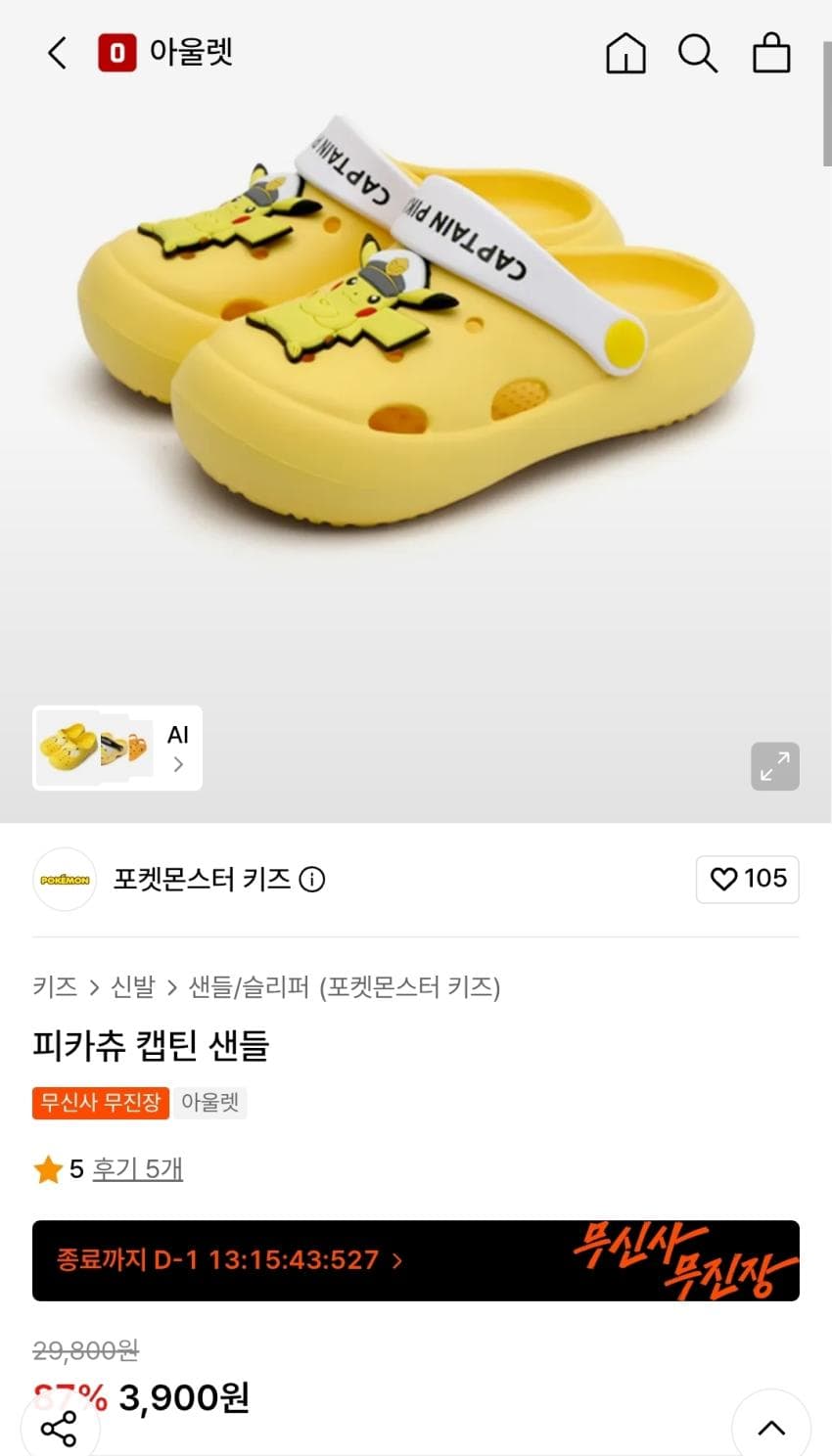 아빠새 포켓몬스터 샌들