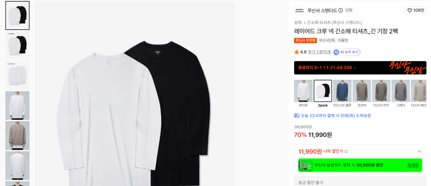 무신사 스탠다드 긴소매 티셔츠