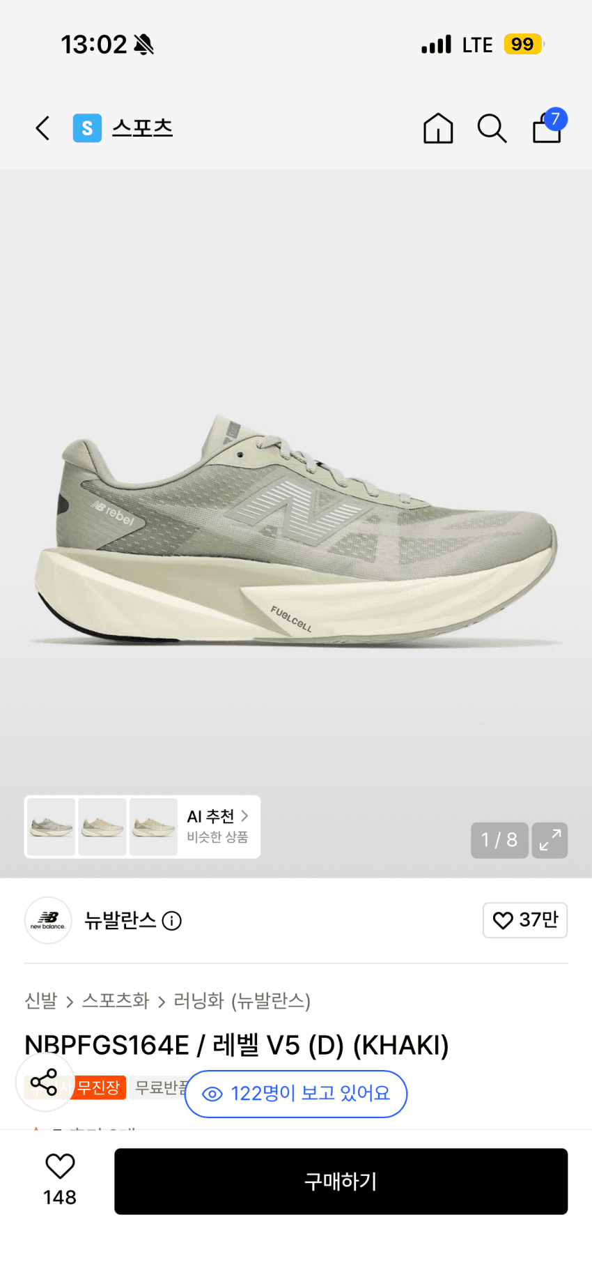 New Balance 레벨 V5