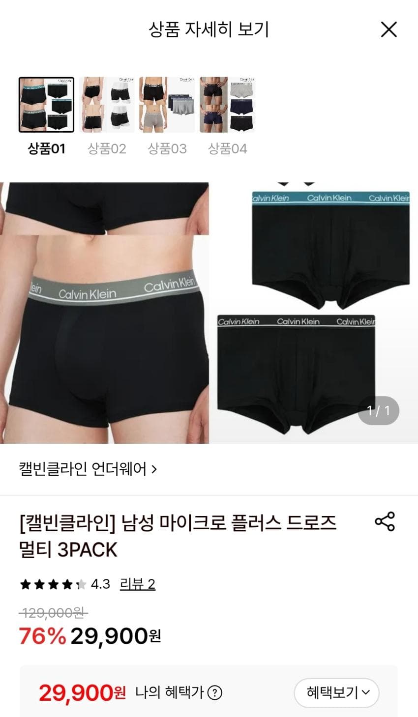 캘빈클라인 드로즈 3팩 (2.9만원)