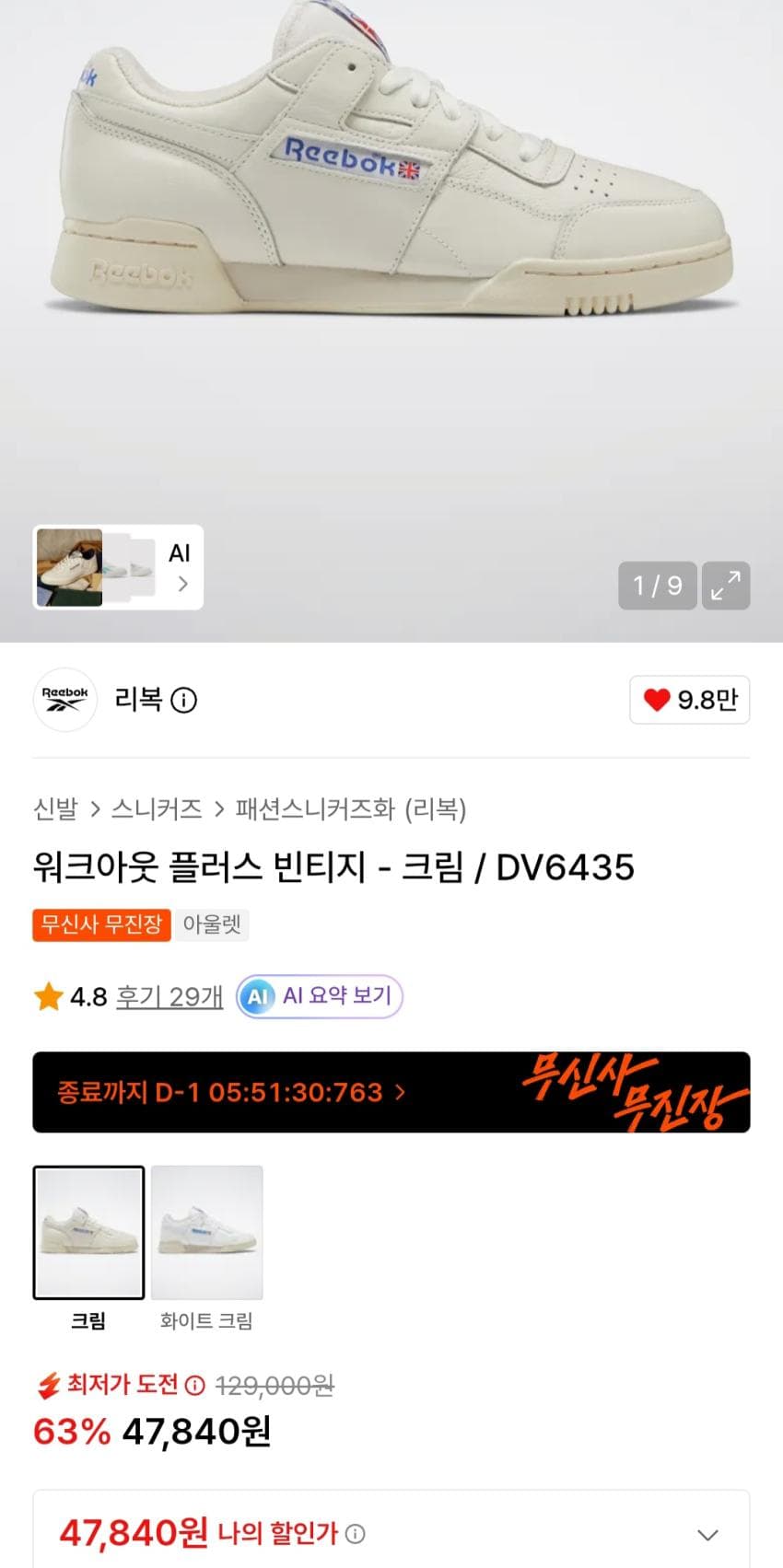 Reebok 워크아웃 플러스